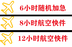 佳木斯东郊机场物流快递公司,专业空运当天件